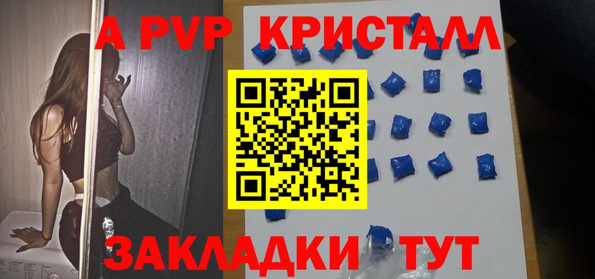 Альфа ПВП СК КРИС  Alpha PVP Crystall  Alpha-PVP  где найти наркотики  Татарск  Вход с VPN 