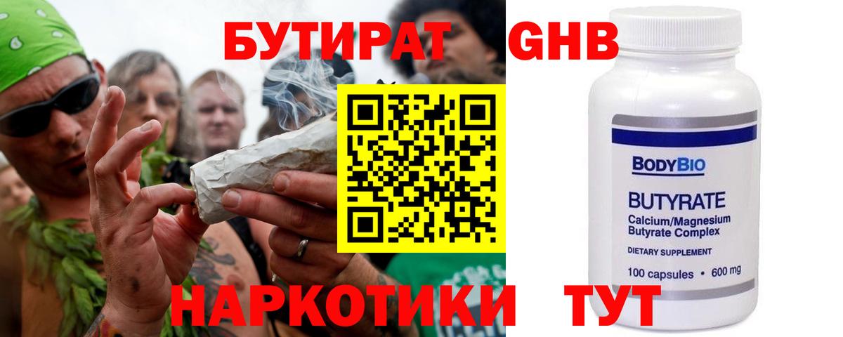 Бутират буратино Татарск