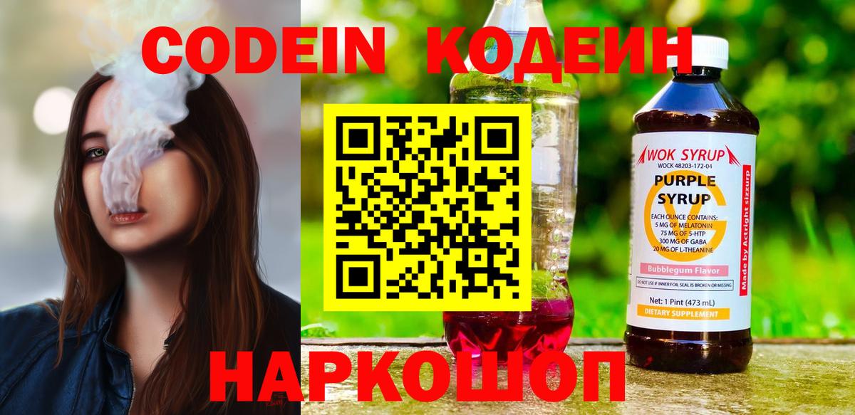 Кодеиновый сироп Lean напиток Lean (лин) Татарск