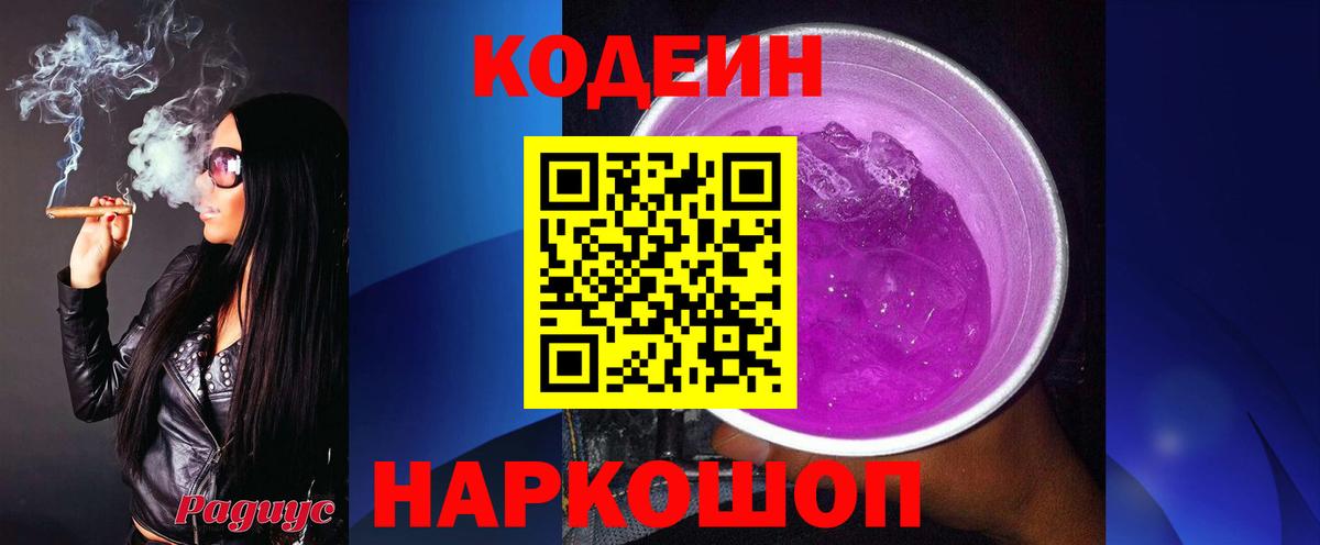 Татарск  Кодеин напиток Lean (лин)  Вход с VPN 