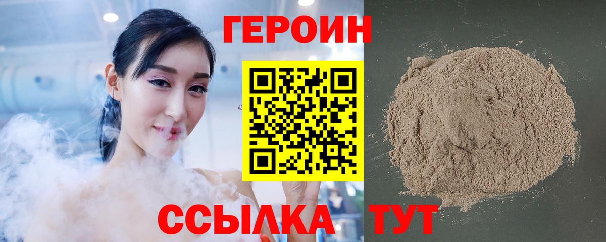 Татарск  ГЕРОИН  Вход с VPN  Героин хмурый 