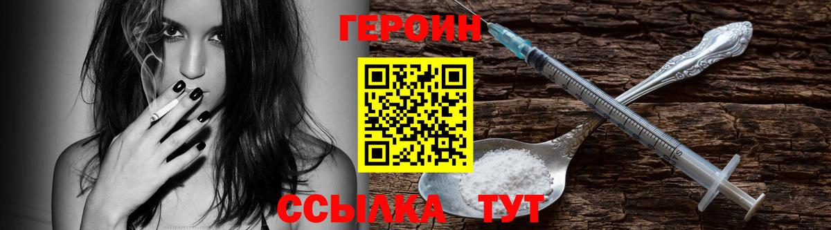 ГЕРОИН Heroin Татарск