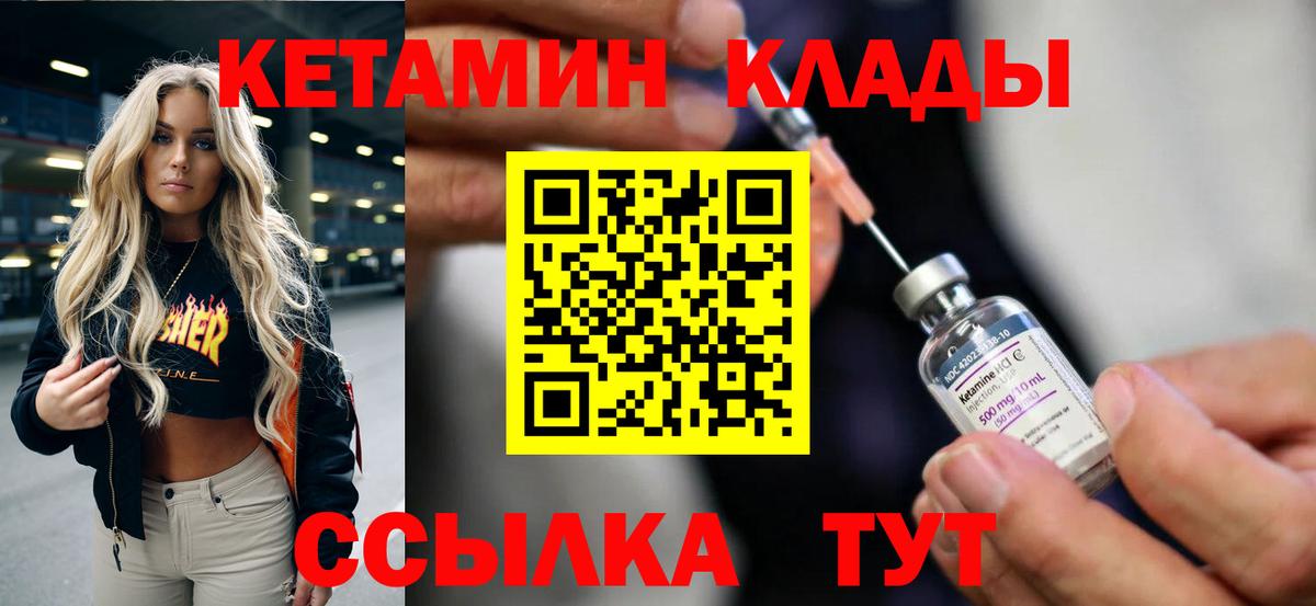 Татарск  Кетамин VHQ  Вход с VPN 